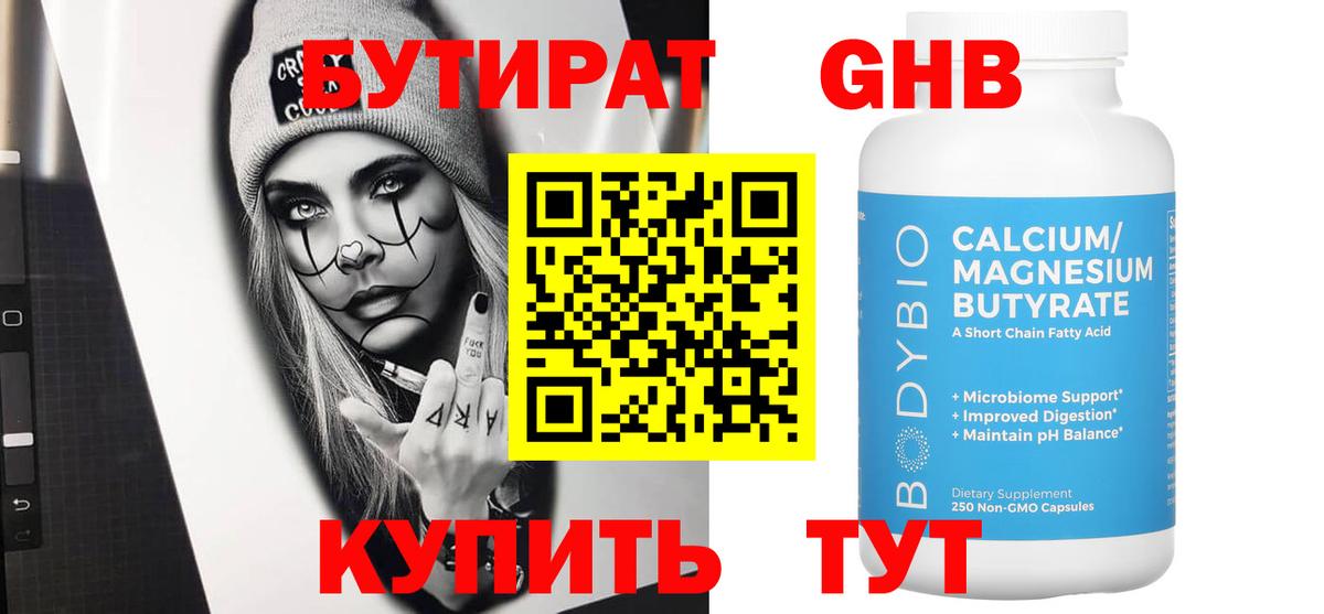 Ликино-Дулёво  БУТИРАТ оксибутират  Бутират  Вход с VPN 