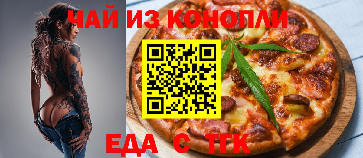 Еда ТГК конопля  Вход с VPN  Ликино-Дулёво 