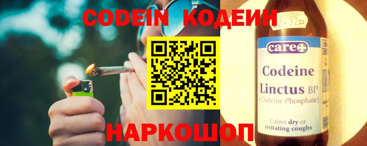 Codein напиток Lean (лин) Ликино-Дулёво