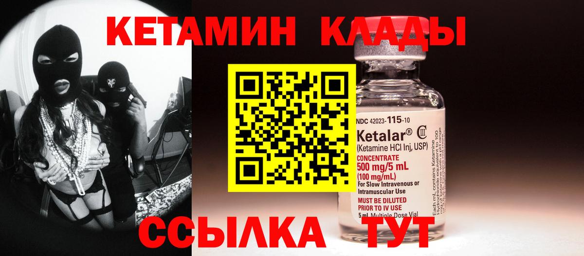 Кетамин VHQ Ликино-Дулёво